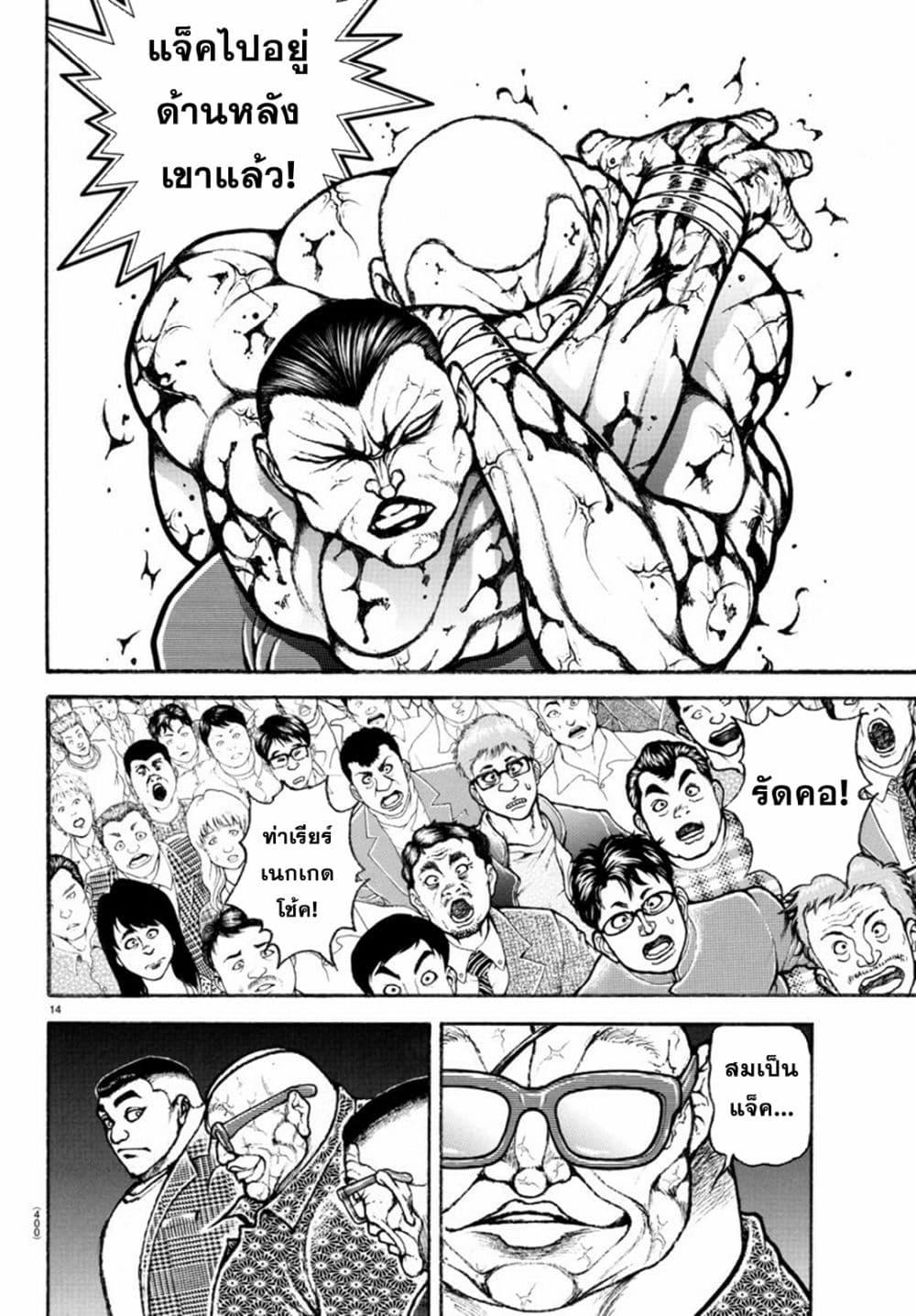 Baki Rahen Chap 13 - Next Chap 14