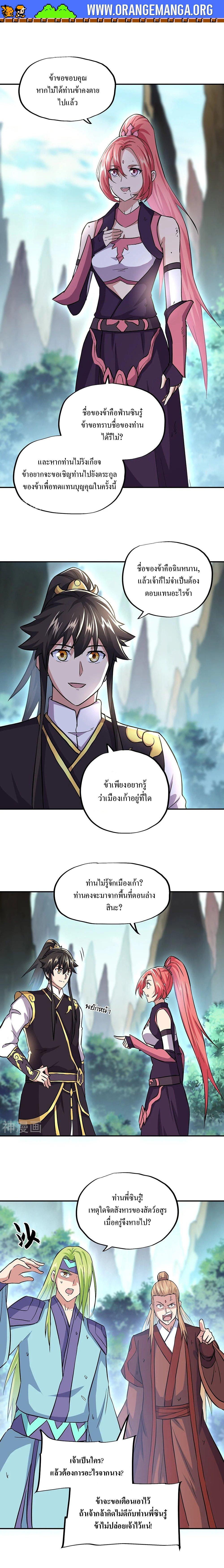 Peerless Battle Spirit Chap 319 - Next Chap 320