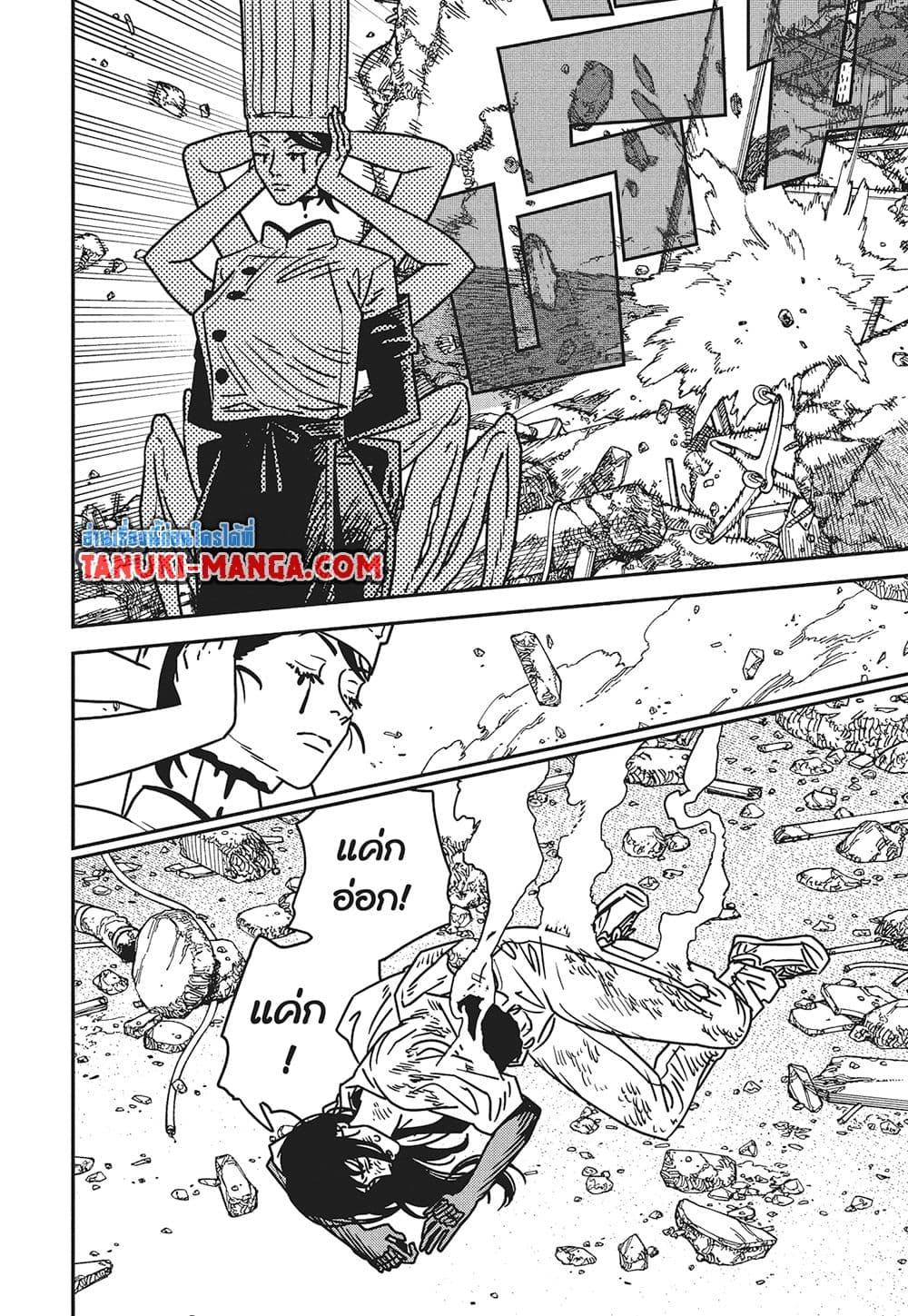 มนุษย์เลื่อยยนต์ Chap 206 - Next Chap 207