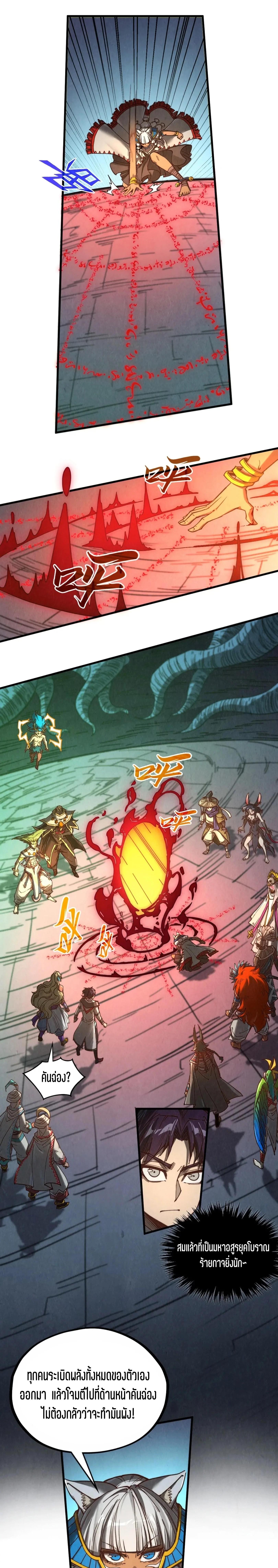 The Eternal Supreme Chap 367 - Next Chap 368