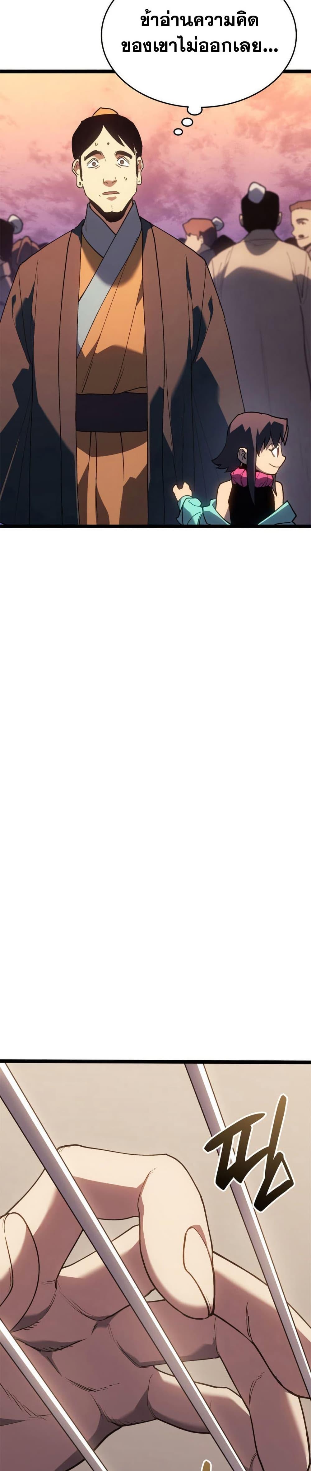 Reaper of the Drifting Moon Chap 111 - Next Chap 112