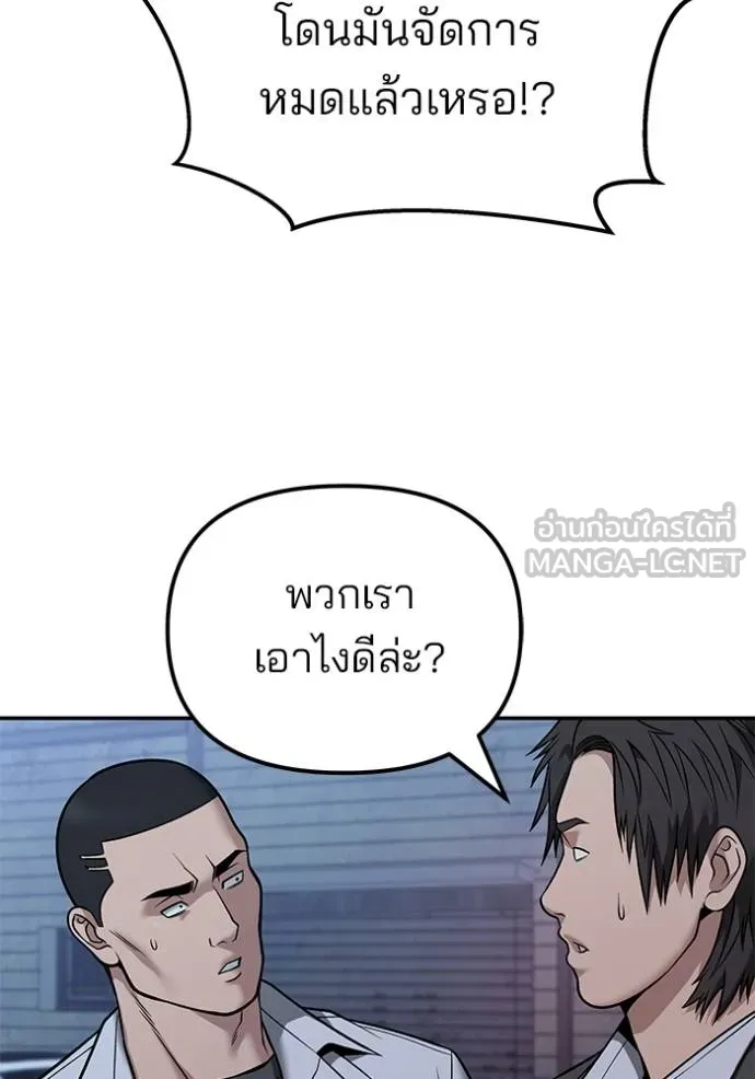 The Bully in Charge Chap 118 - Next Chap 119