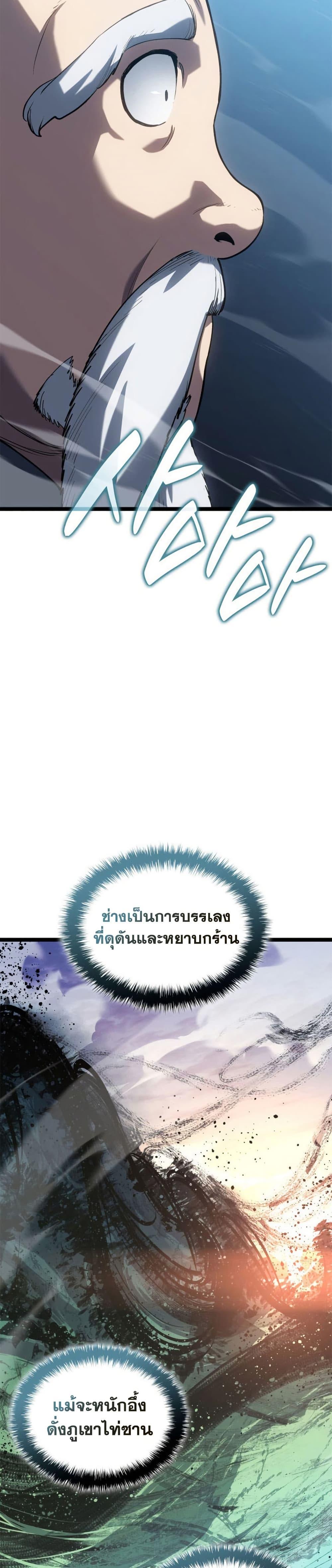 Reaper of the Drifting Moon Chap 111 - Next Chap 112
