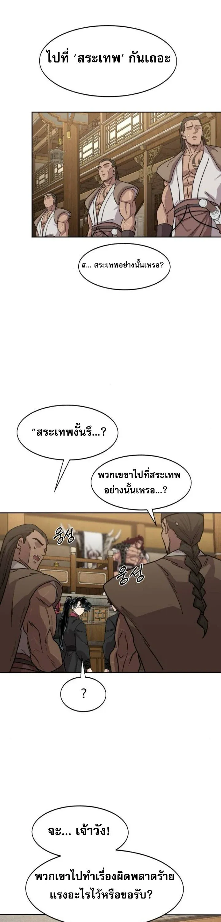 Return of the Mount Hua Sect Chap 160 - Next Chap 161