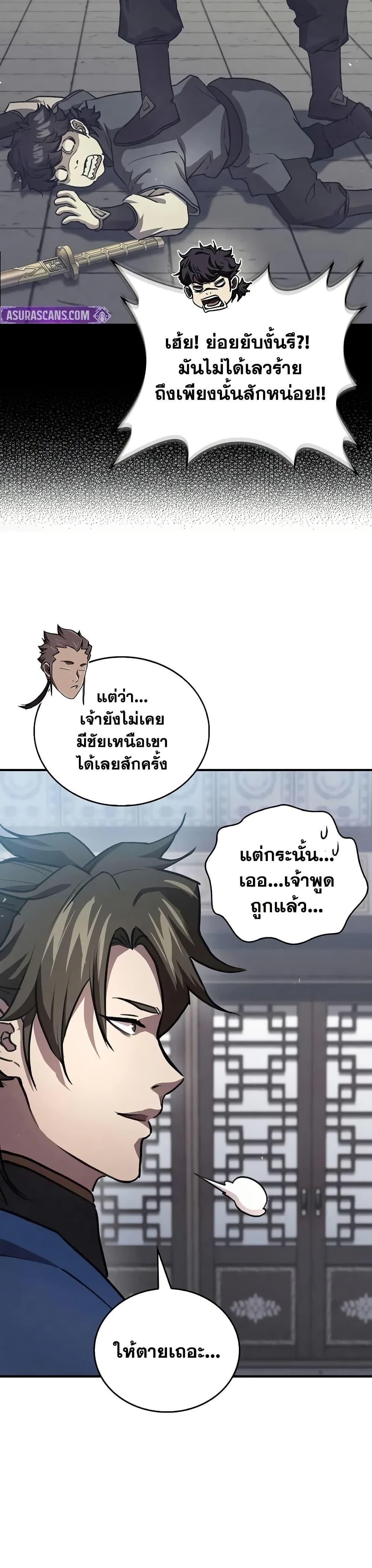 The Demonic Cult Instructor Returns Chap 24 - Next Chap 25