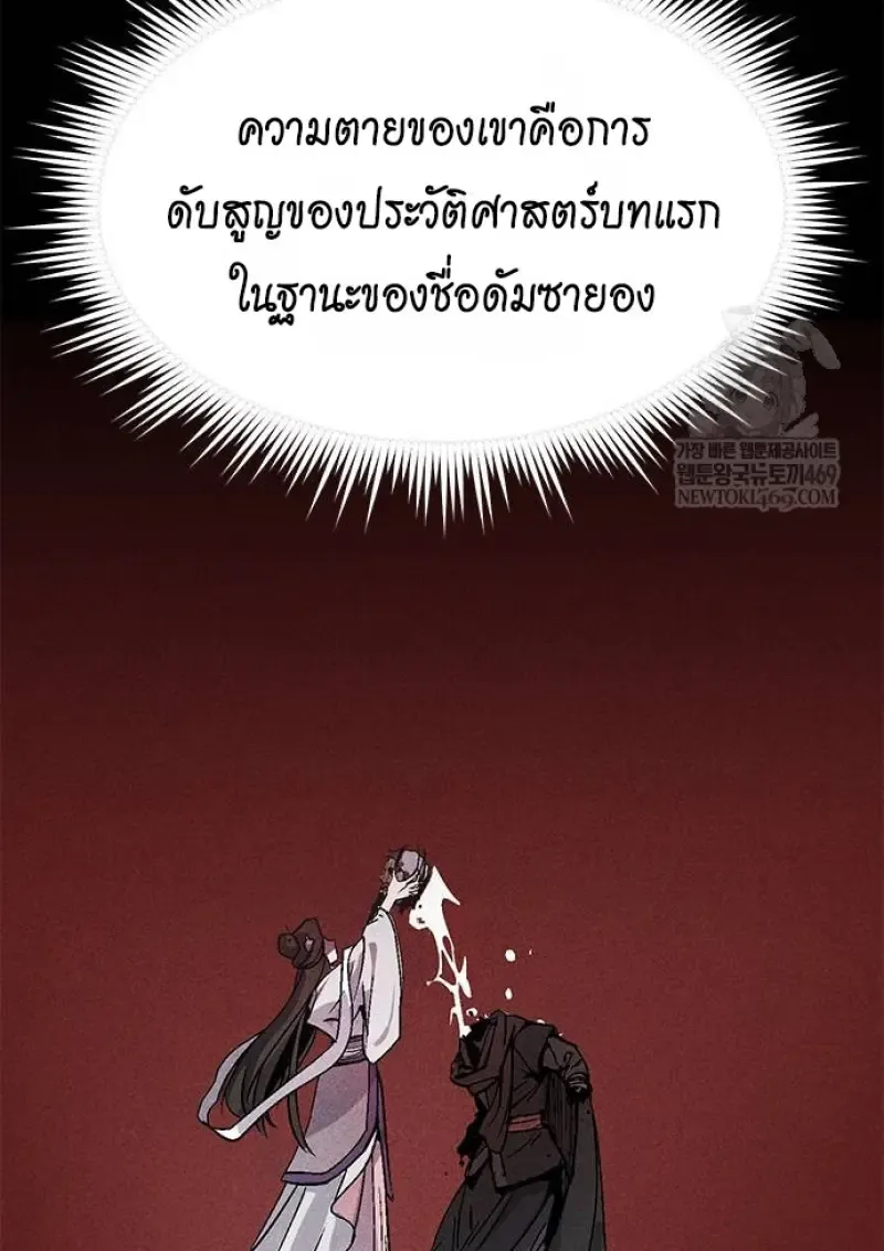 Chronicles of the Demon Faction Chap 147 - Next Chap 148