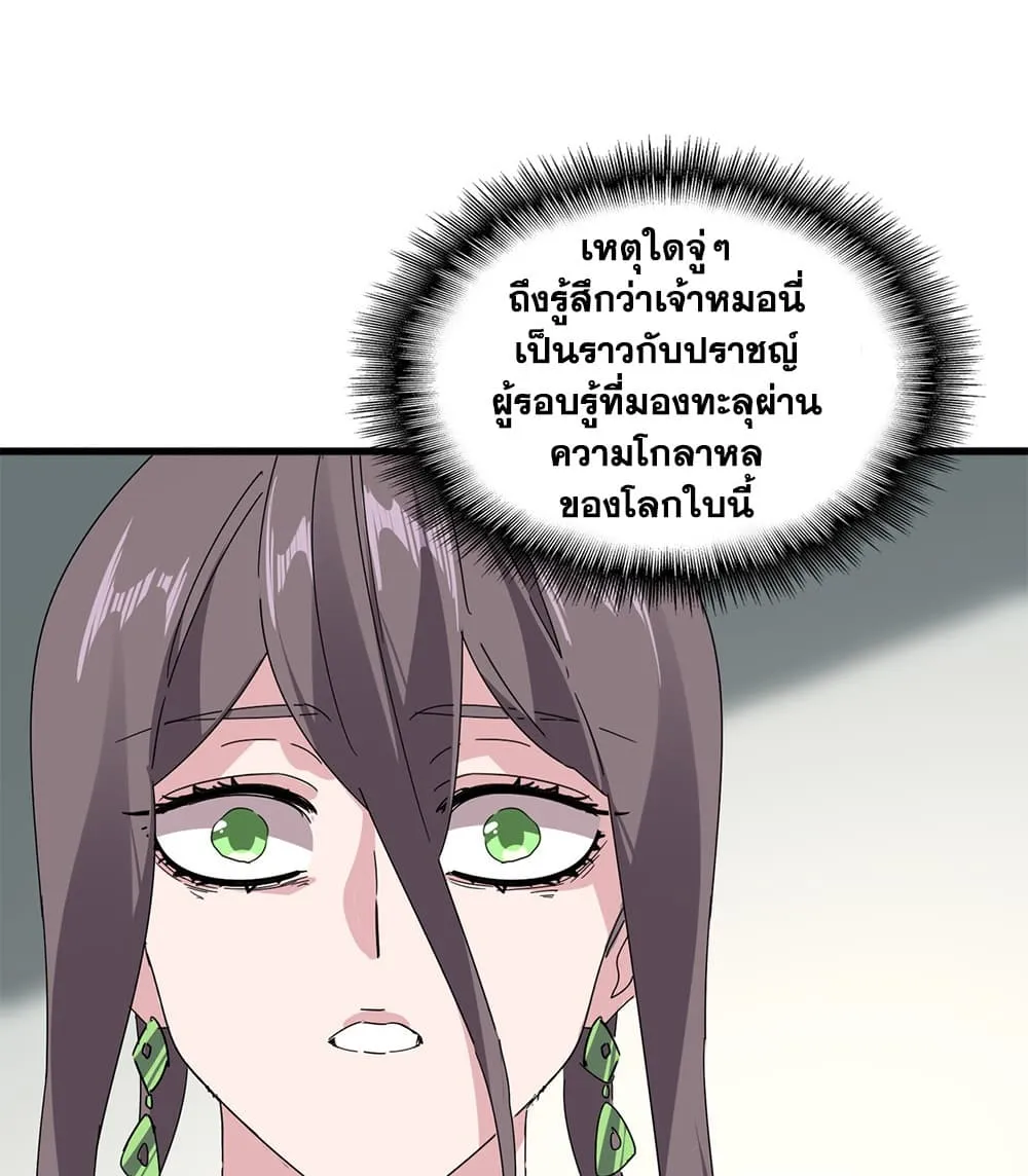 Magic Emperor Chap 884 - Next Chap 885