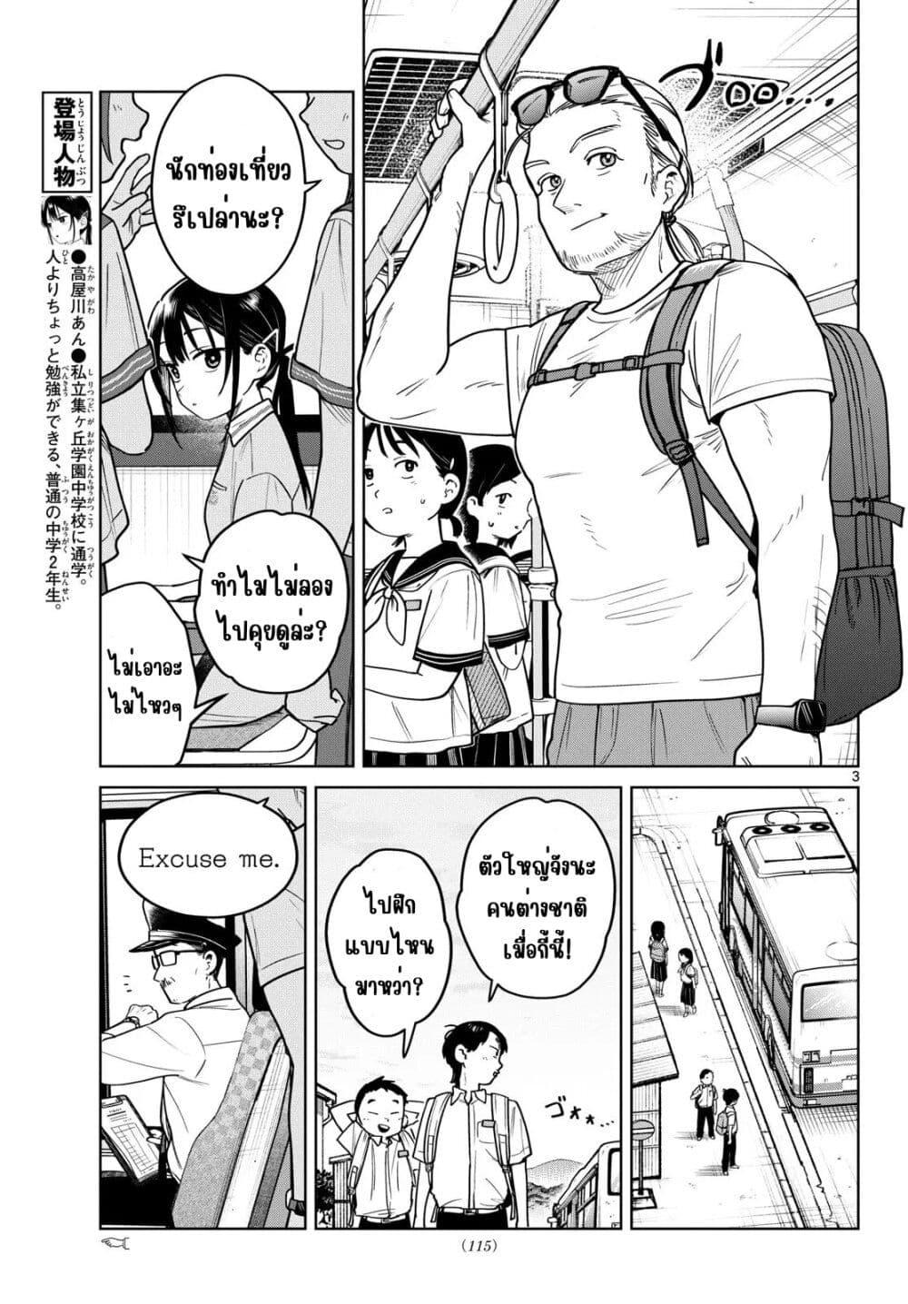 Futari Bus Chap 24 - Next Chap 25