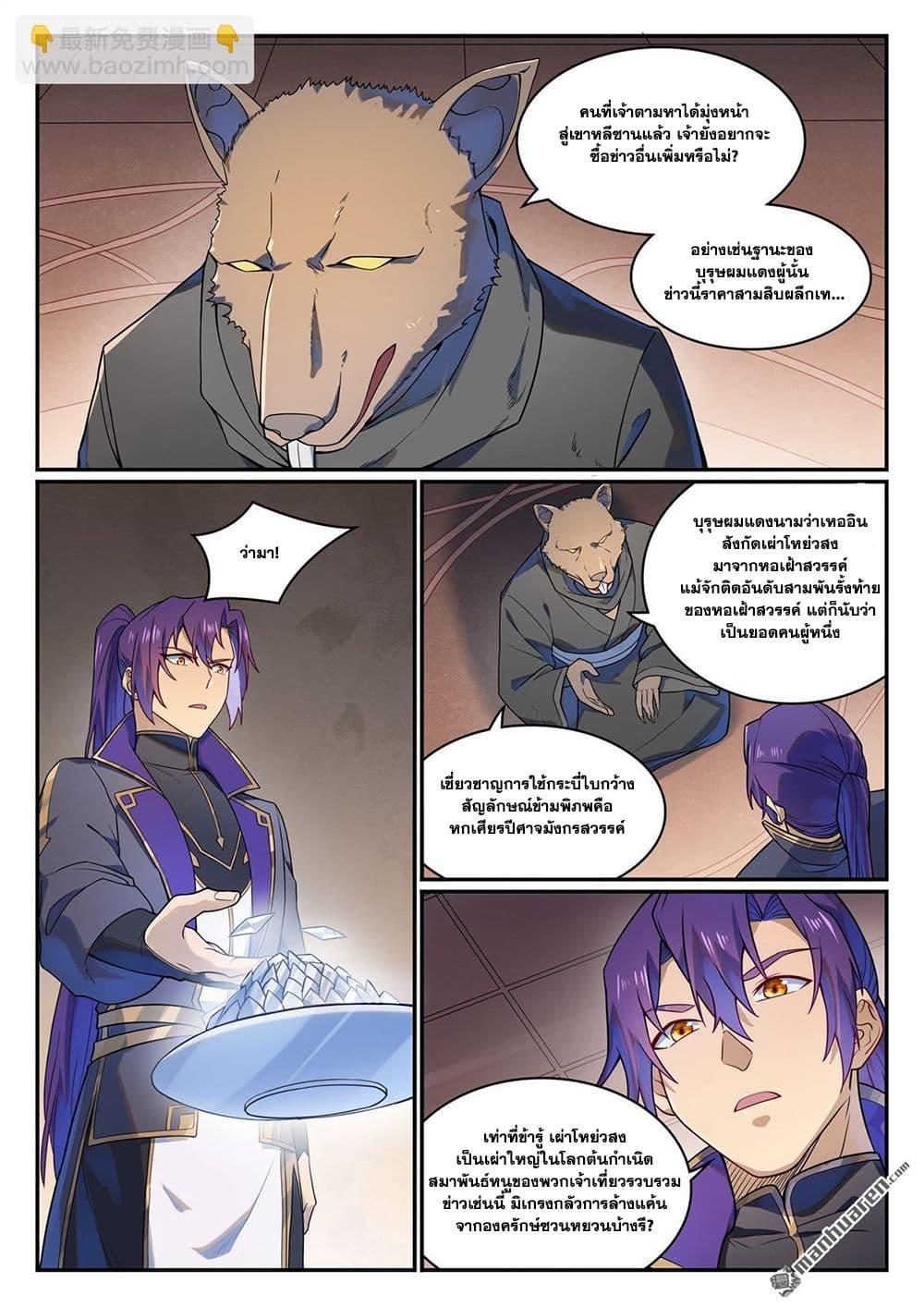Bailian Chengshen Chap 1131 - Next Chap 1132
