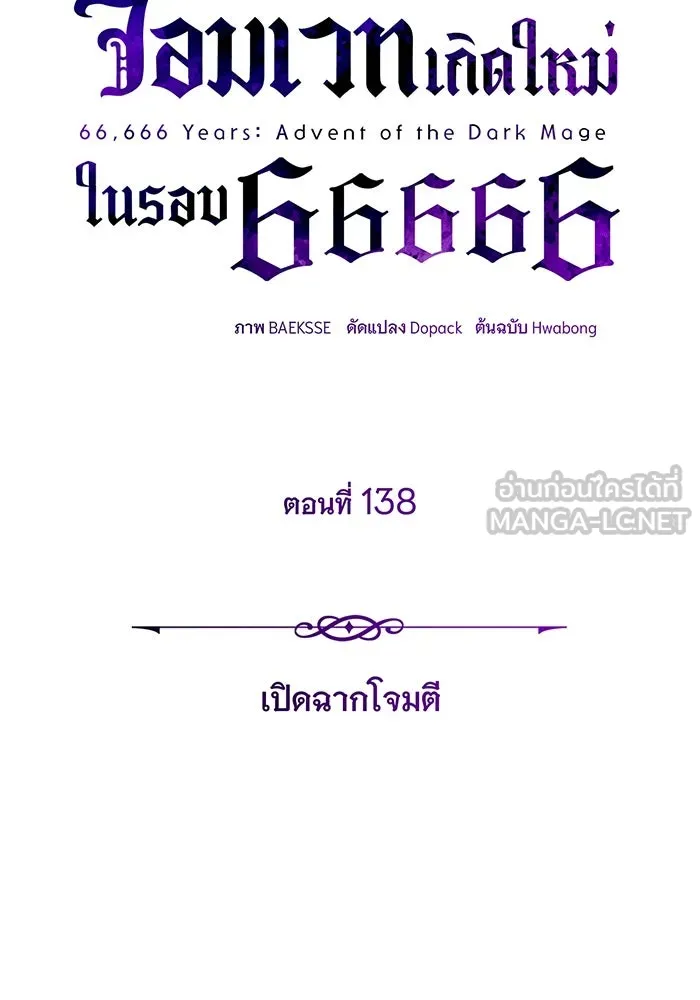 The Dark Magician Transmigrates After 66666 Years – จอมเวทเกิดใหม่ในรอบ 66666 ปี Chap 138 - Next Chap 139