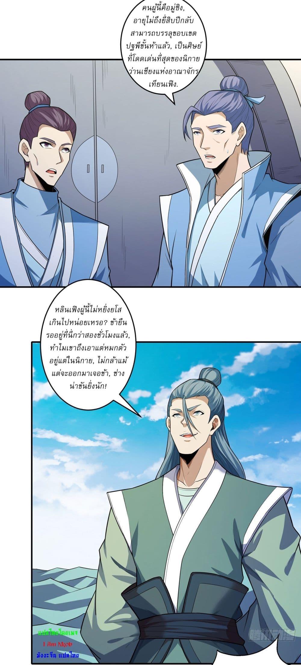 God of Martial Arts Chap 634 - Next Chap 635