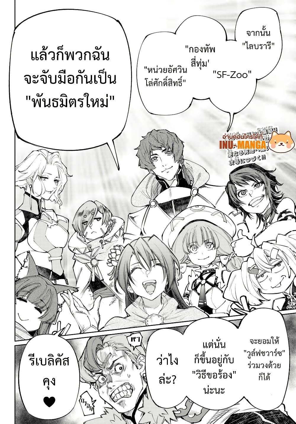 Shangri-La Frontier Chap 231 - Next Chap 232