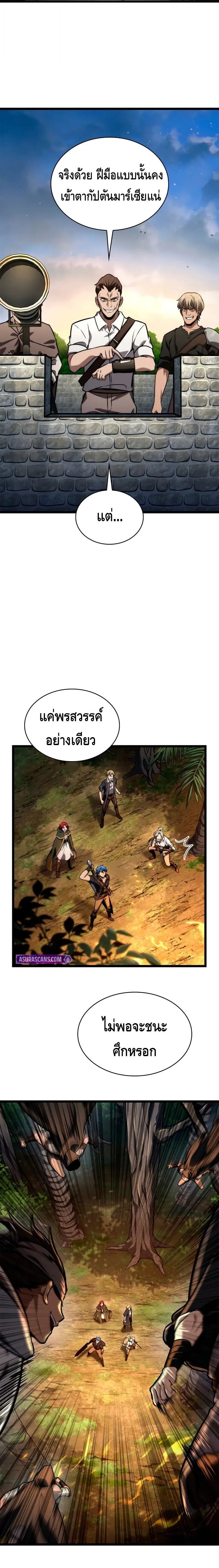 Infinite Mage Chap 127 - Next Chap 128