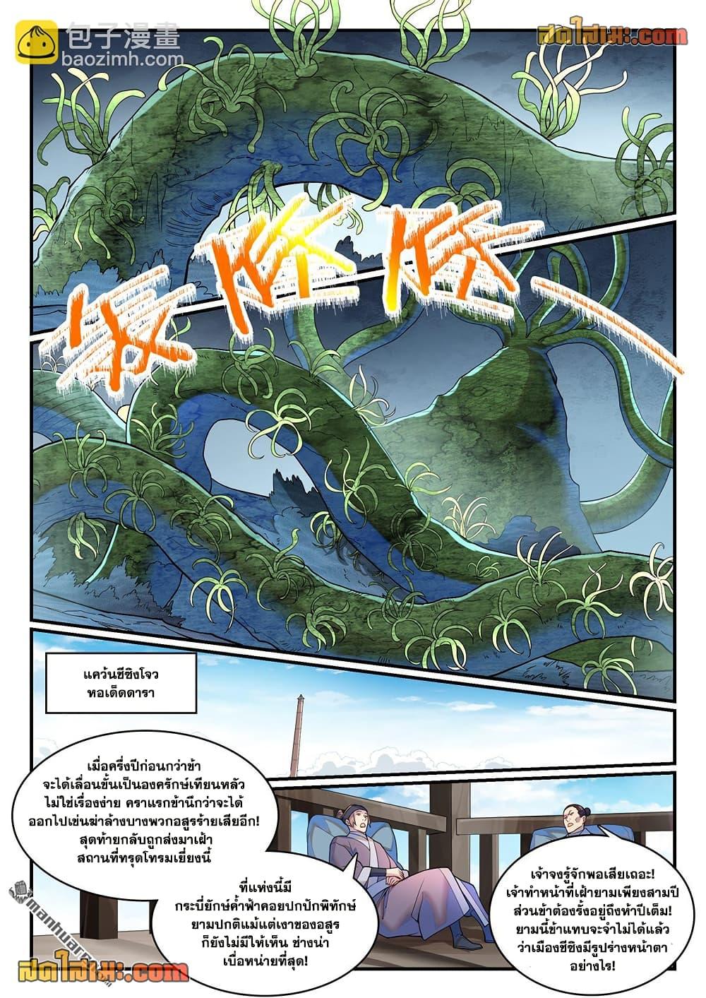 Bailian Chengshen Chap 1147 - Next Chap 1148