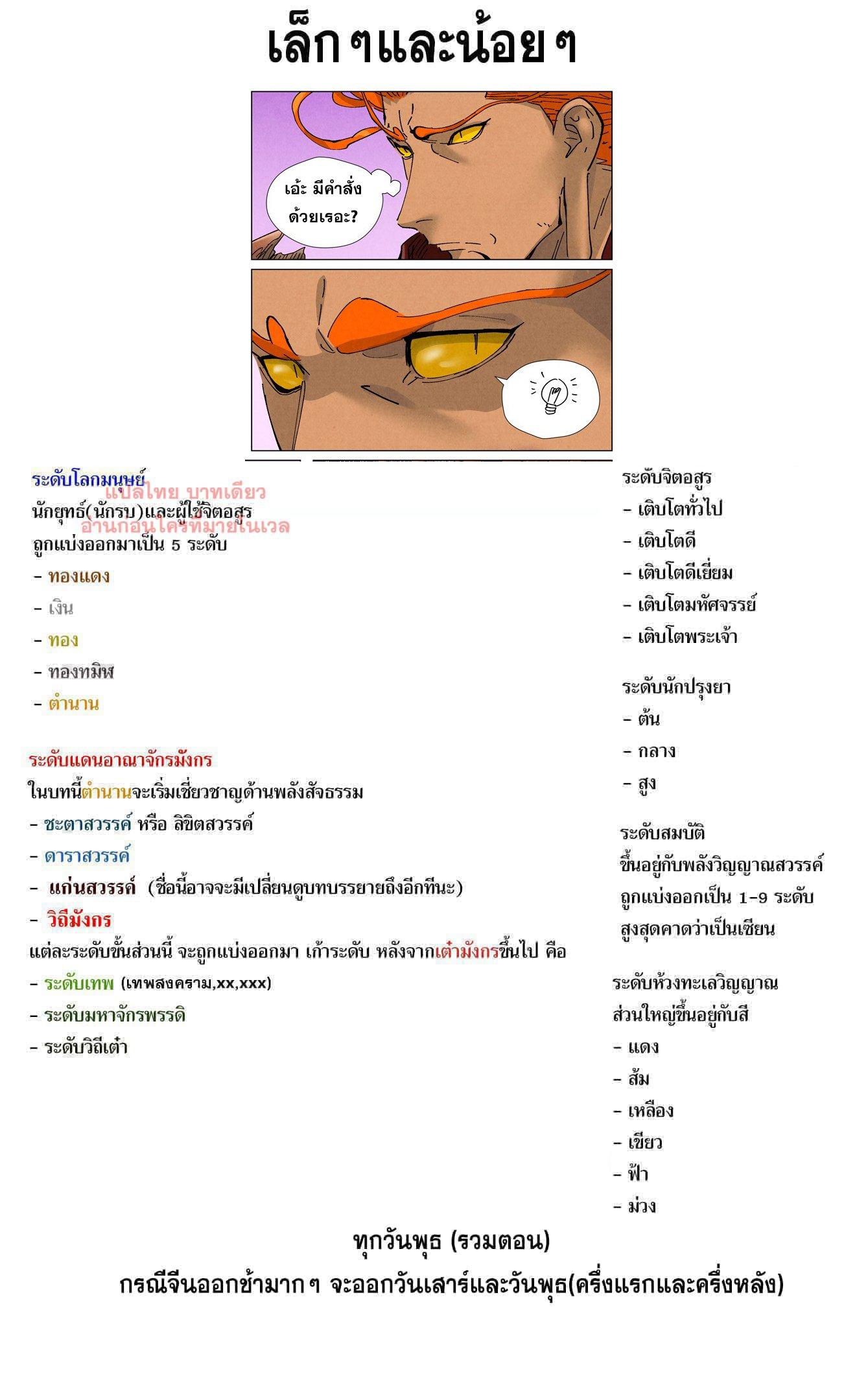 Tales of Demons and Gods Chap 470.2 - Next Chap 471.2