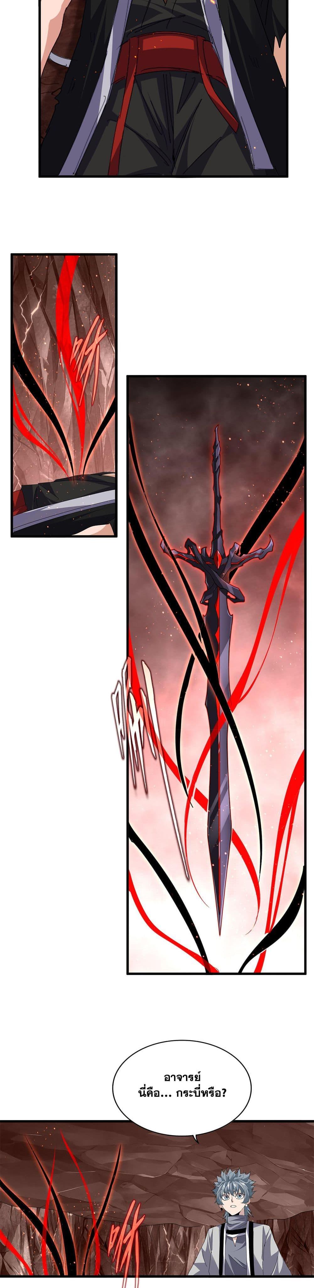 Magic Emperor Chap 817 - Next Chap 818