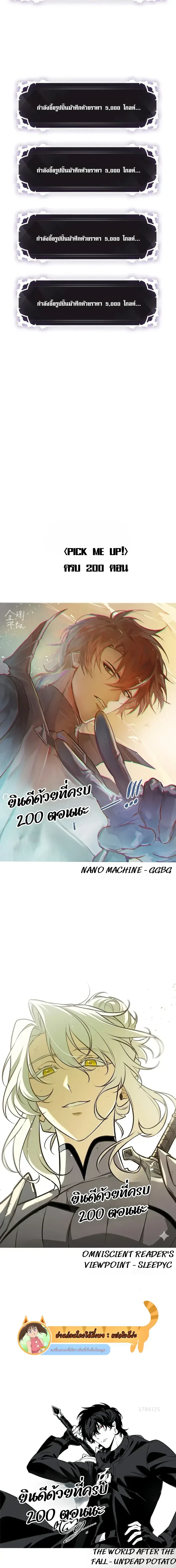 Pick Me Up, Infinite Gacha Chap 200 - Next Chap 201