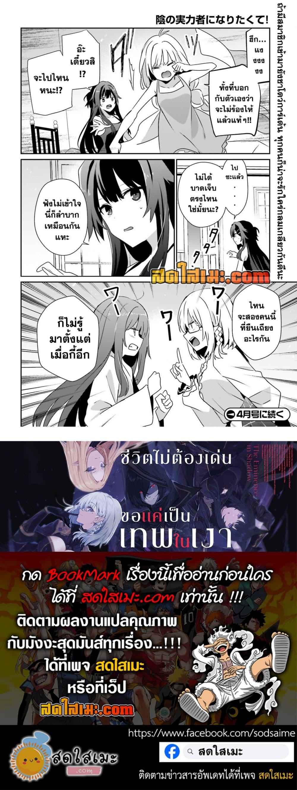 Kage no Jitsuryokusha ni Naritakute! อยากเป็นพลังในเงามืด Chap 79.1 - Next Chap 80.1
