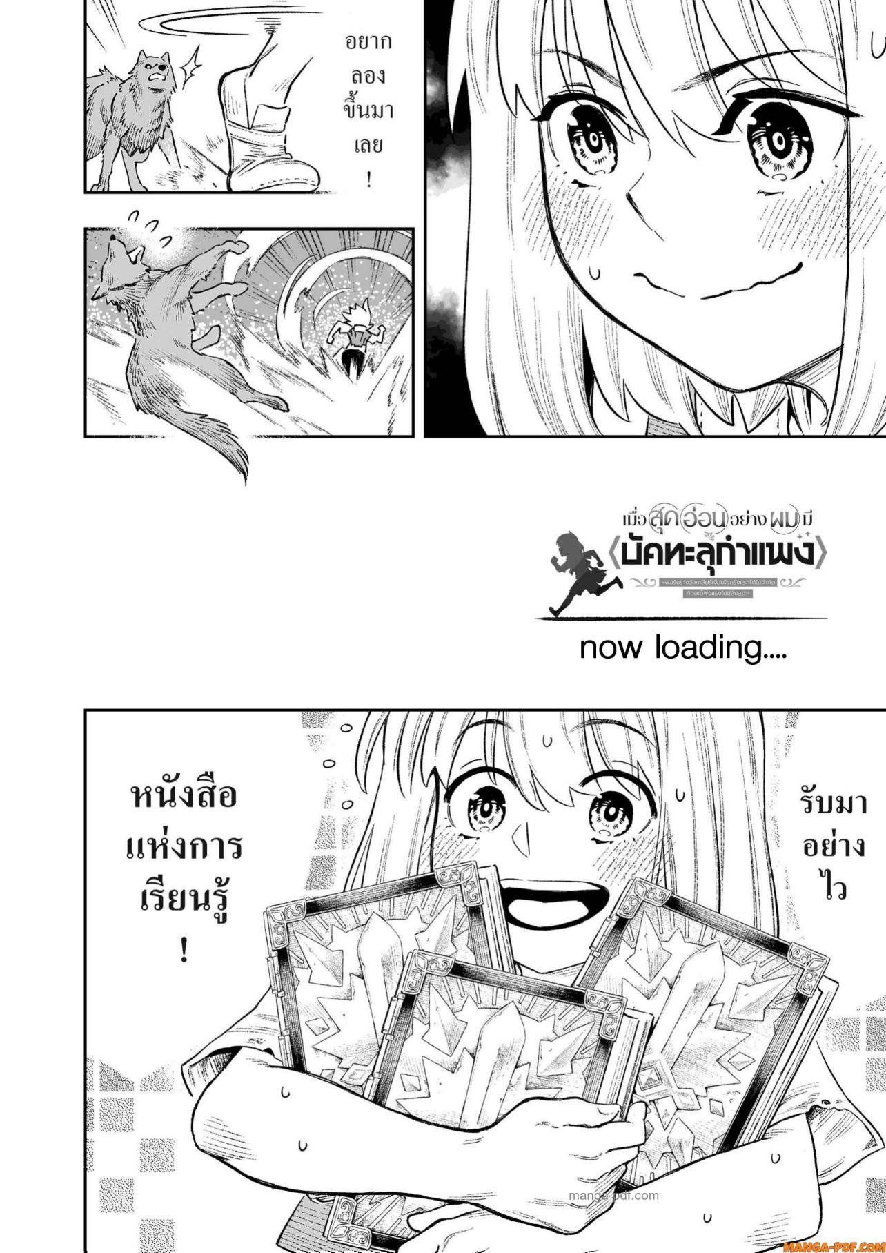 Saijaku na Boku wa “Kabenuke Bugs” de Nariagaru Chap 12 - Next Chap 13