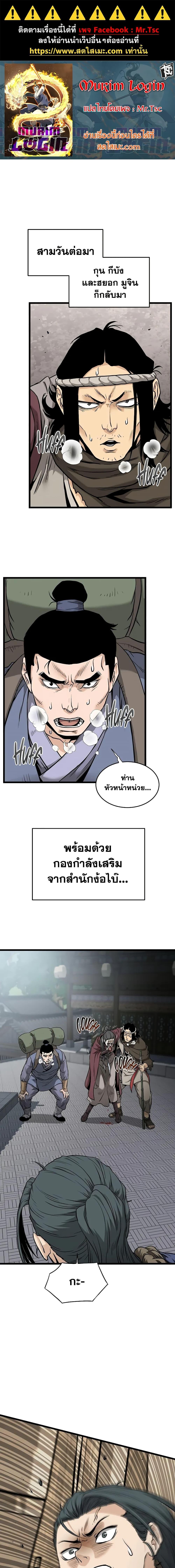 Murim Login Chap 225 - Next Chap 226