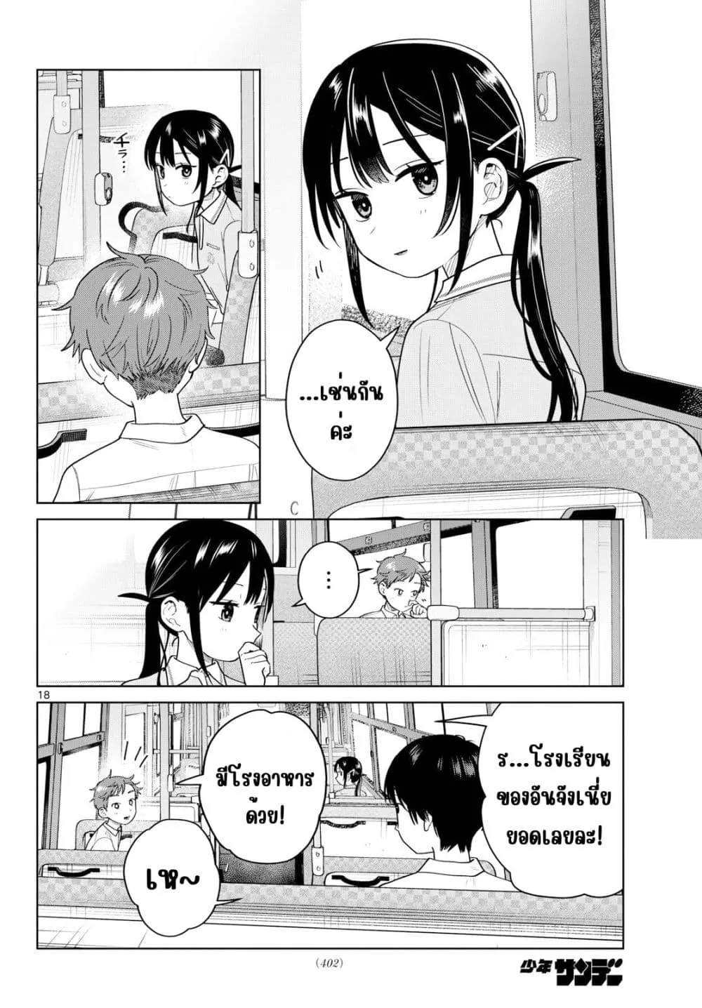 Futari Bus Chap 40 - Next Chap 41