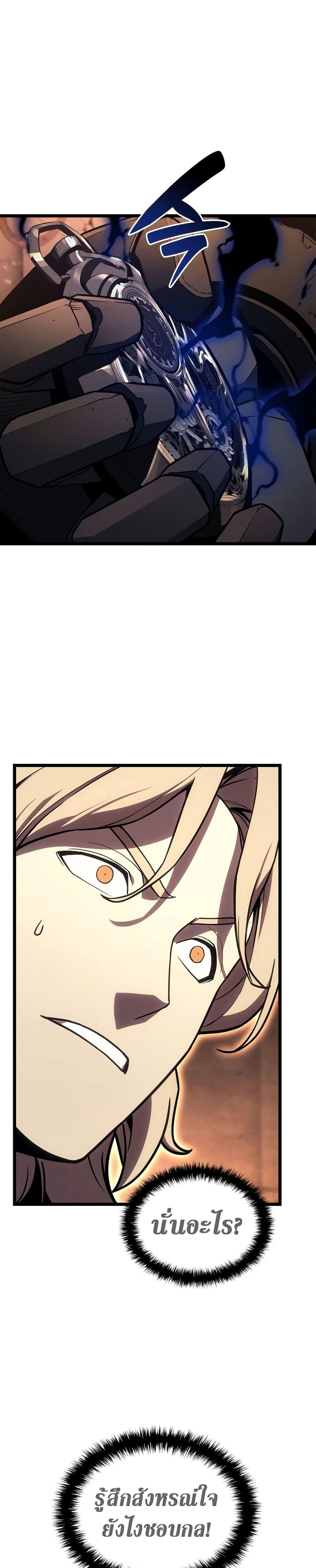 The Return of the Disaster-Class Hero Chap 110 - Next Chap 111