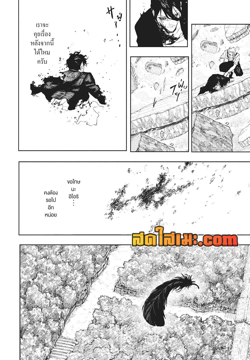 Kagurabachi Chap 111 - Next Chap 112