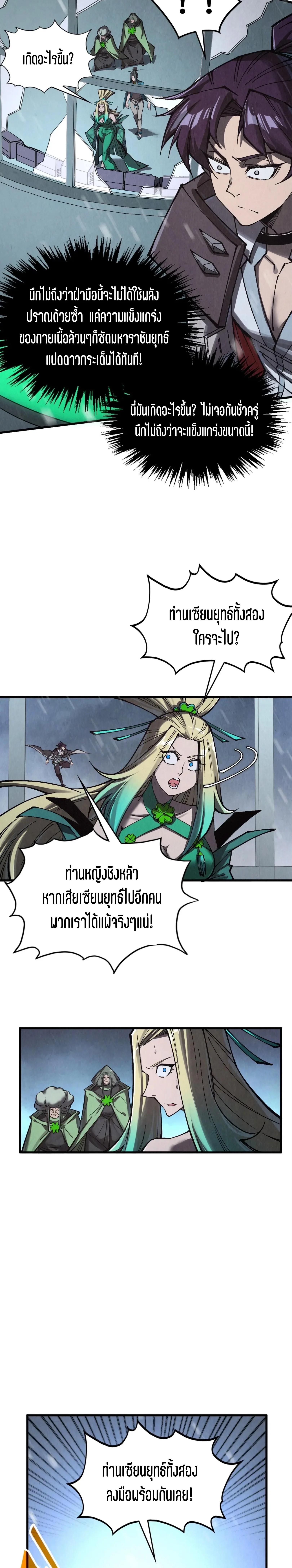 The Eternal Supreme Chap 349 - Next Chap 350