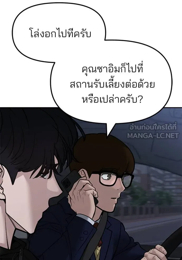 The Bully in Charge Chap 155 - Next Chap 156