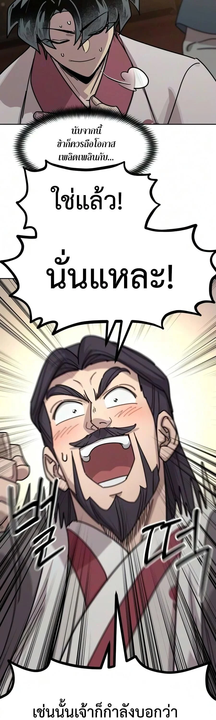 Return of the Mount Hua Sect Chap 178 - Next Chap 179