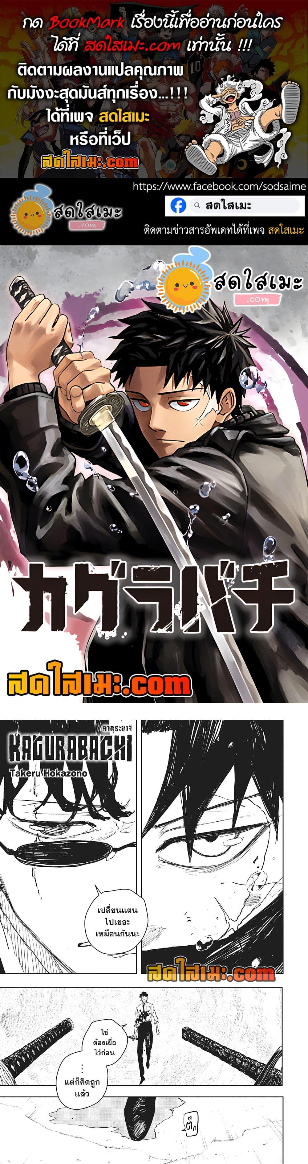 Kagurabachi Chap 102 - Next Chap 103