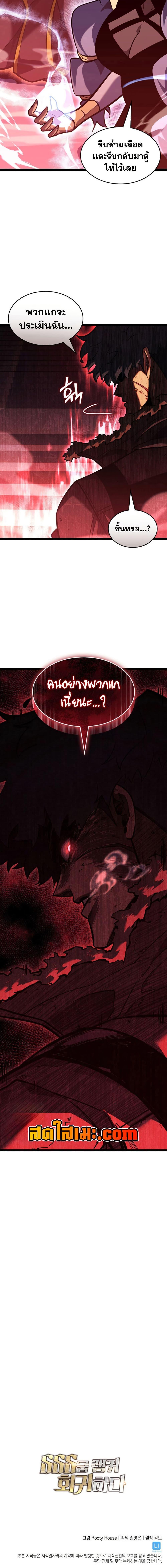 Return of the SSS-Class Ranker Chap 171 - Next Chap 172