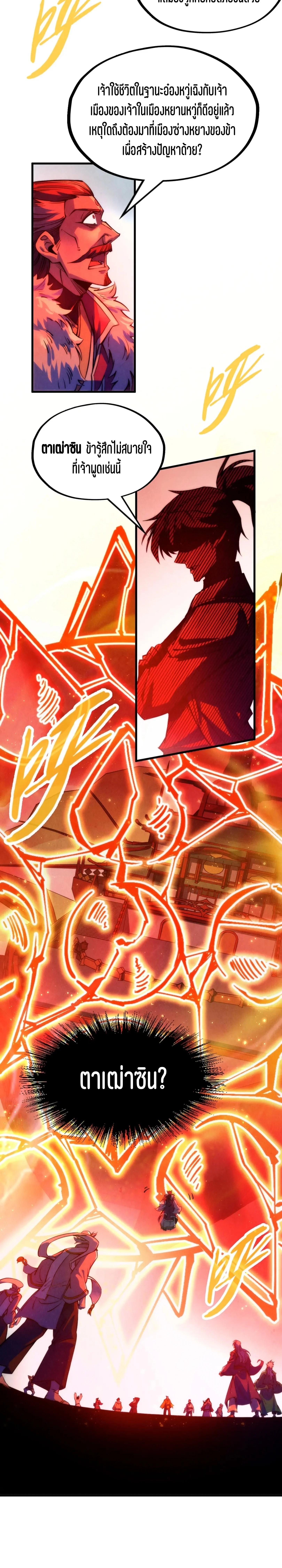 The Eternal Supreme Chap 215 - Next Chap 216