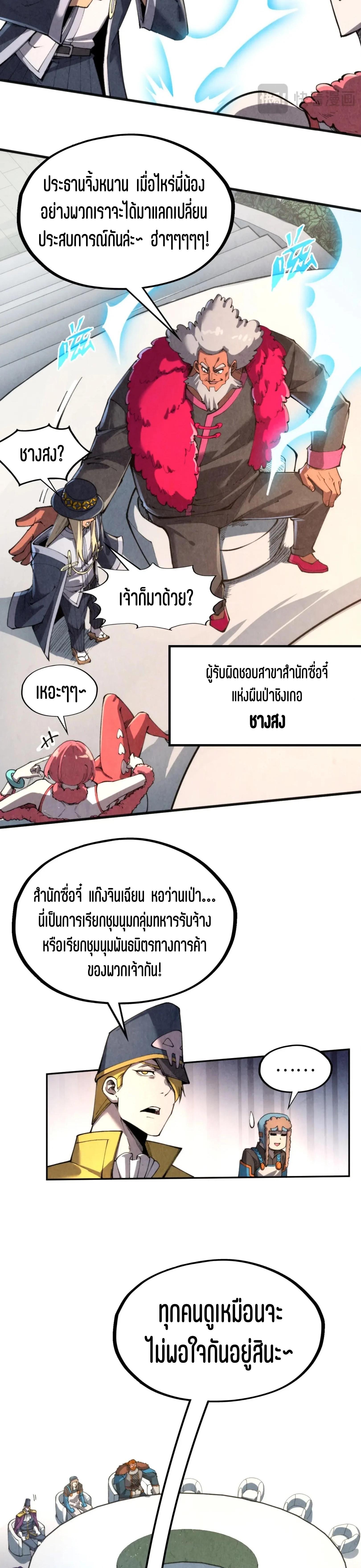 The Eternal Supreme Chap 313 - Next Chap 314
