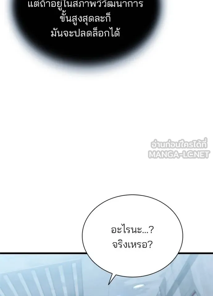 Villain To Kill Chap 179 - Next Chap 180