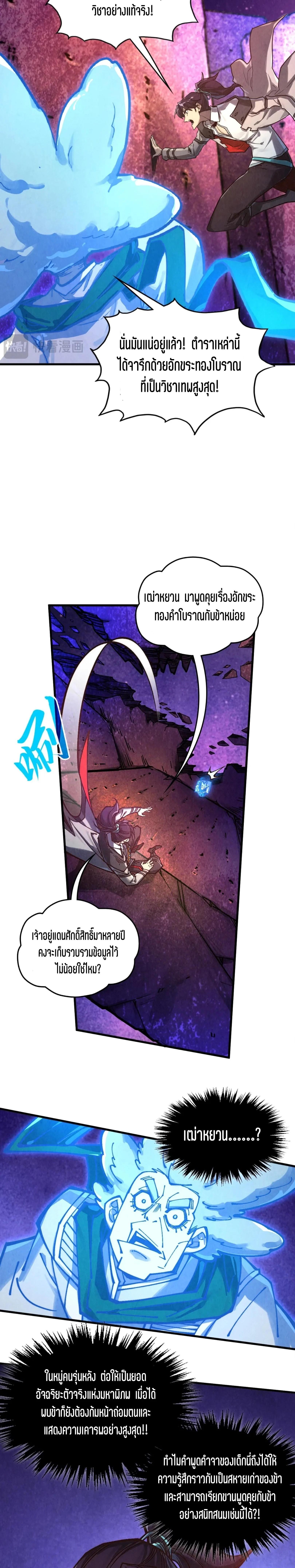 The Eternal Supreme Chap 379 - Next Chap 380