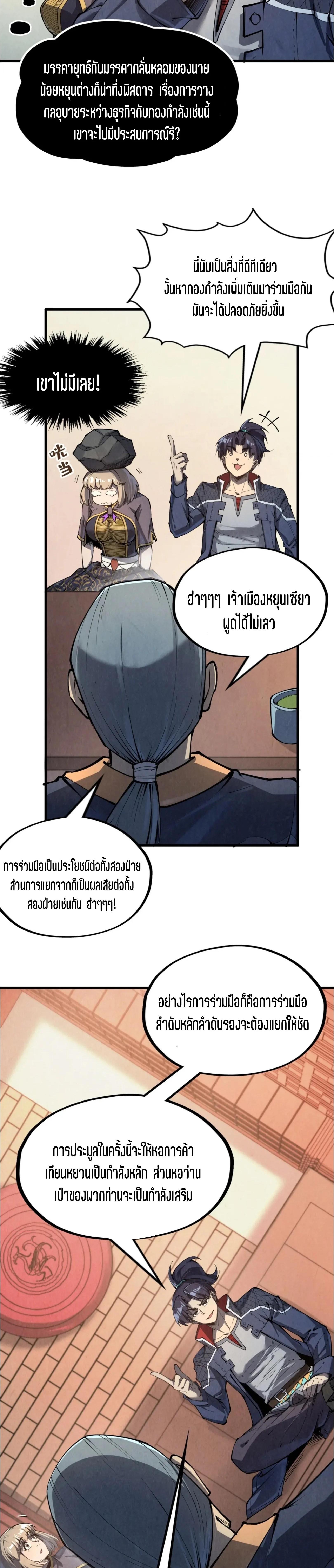 The Eternal Supreme Chap 246 - Next Chap 247