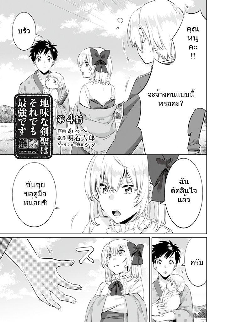 Jimi na Kensei wa Sore Demo Saikyou desu Chap 4 - Next Chap 5
