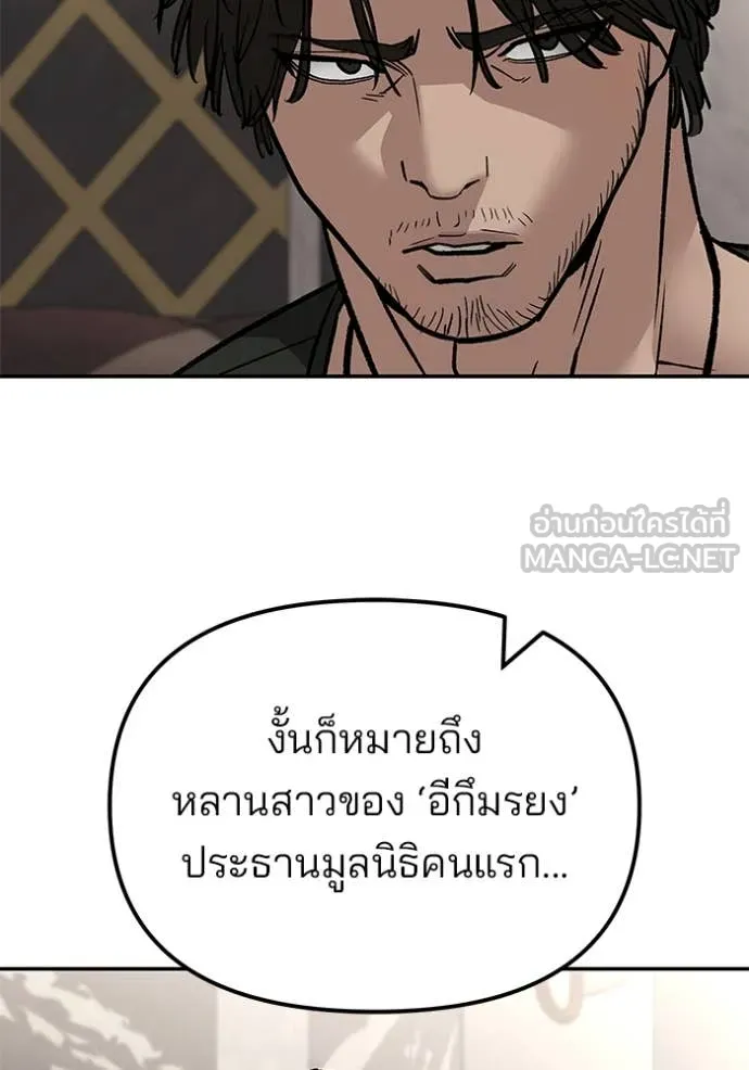 The Bully in Charge Chap 140 - Next Chap 141
