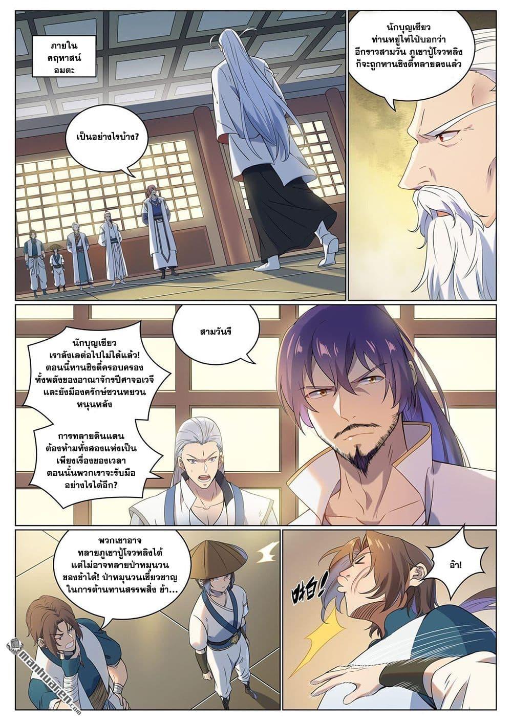 Bailian Chengshen Chap 1088 - Next Chap 1089