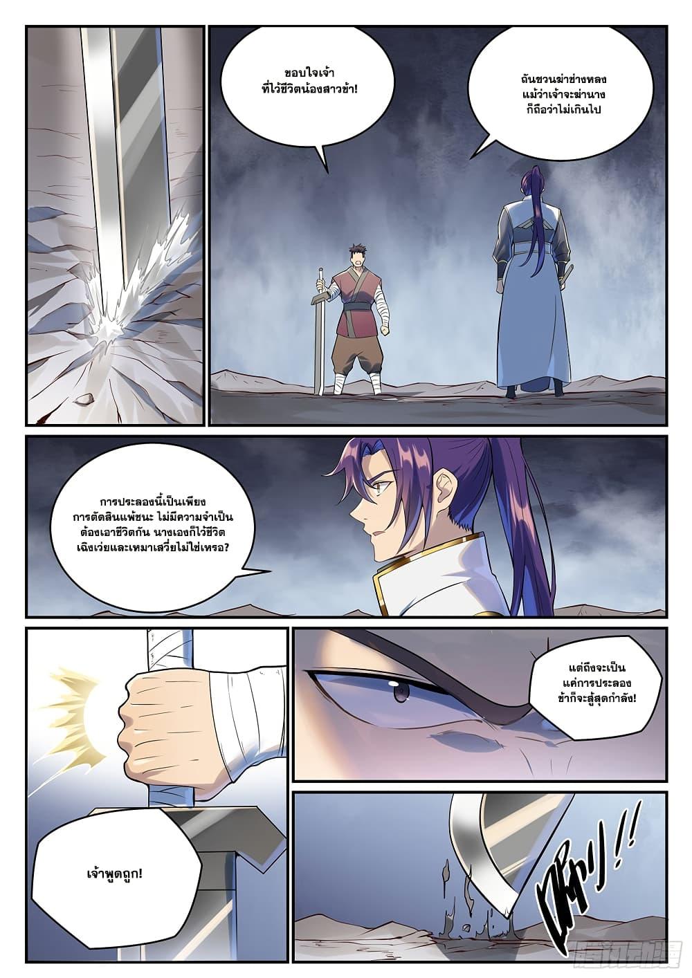 Bailian Chengshen Chap 995 - Next Chap 996