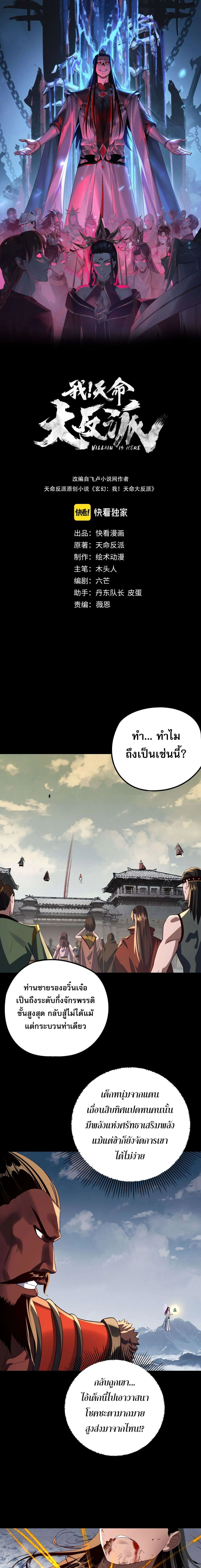 Villain is here Chap 242 - Next Chap 243