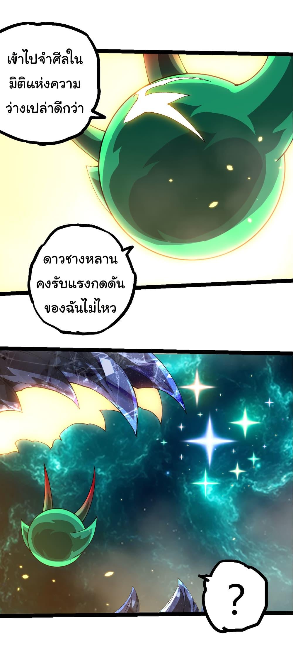 Evolution from the Big Tree Chap 477 - Next Chap 478