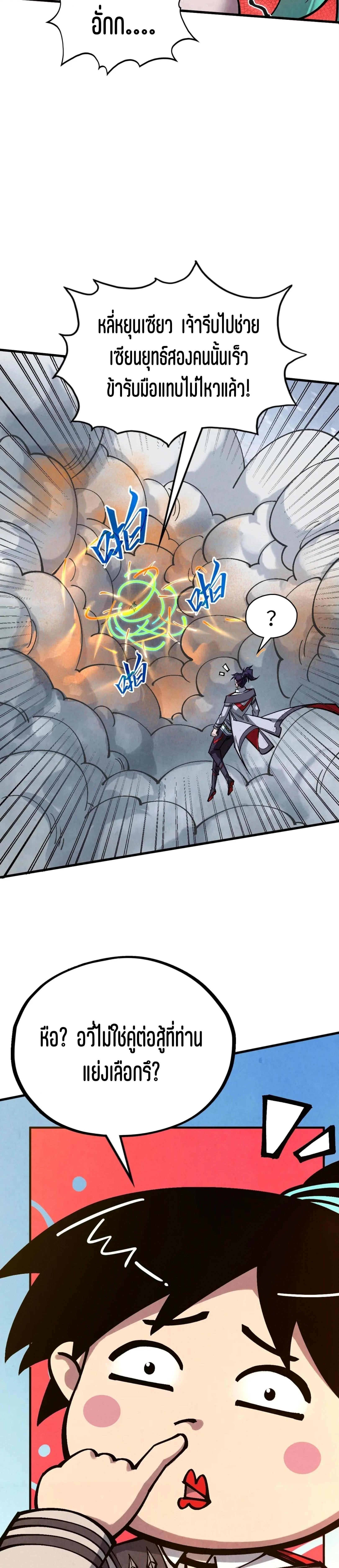 The Eternal Supreme Chap 349 - Next Chap 350