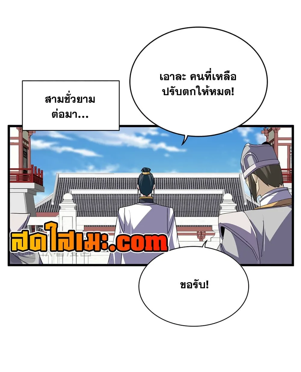 Magic Emperor Chap 911 - Next Chap 912