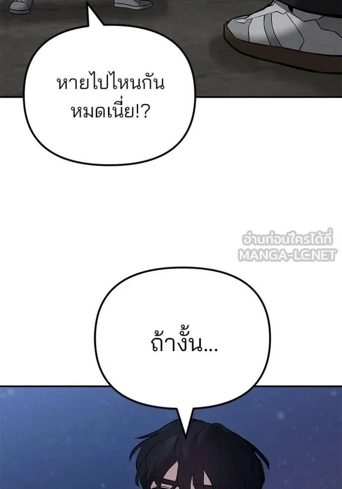 The Bully in Charge Chap 118 - Next Chap 119