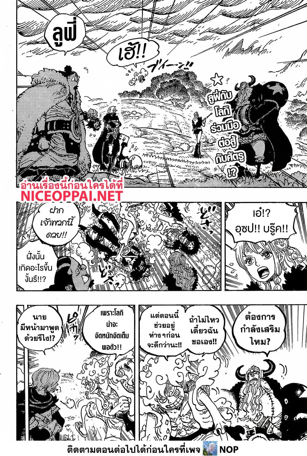 วันพีซ Chap 1178 - Next Chap 1179