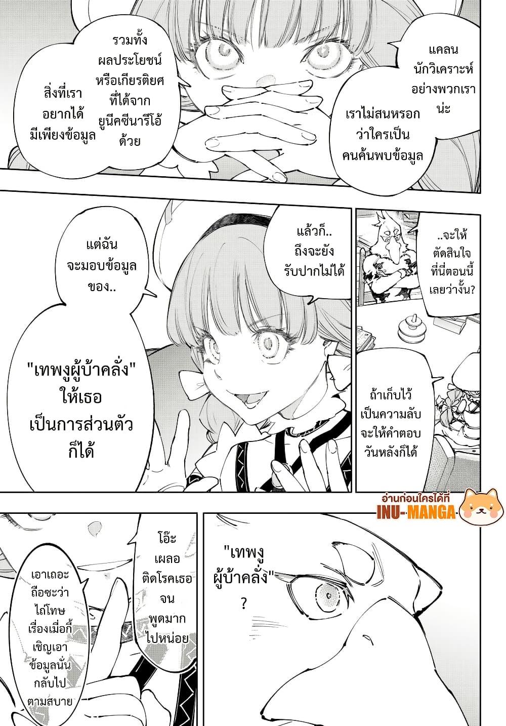 Shangri-La Frontier Chap 223 - Next Chap 224