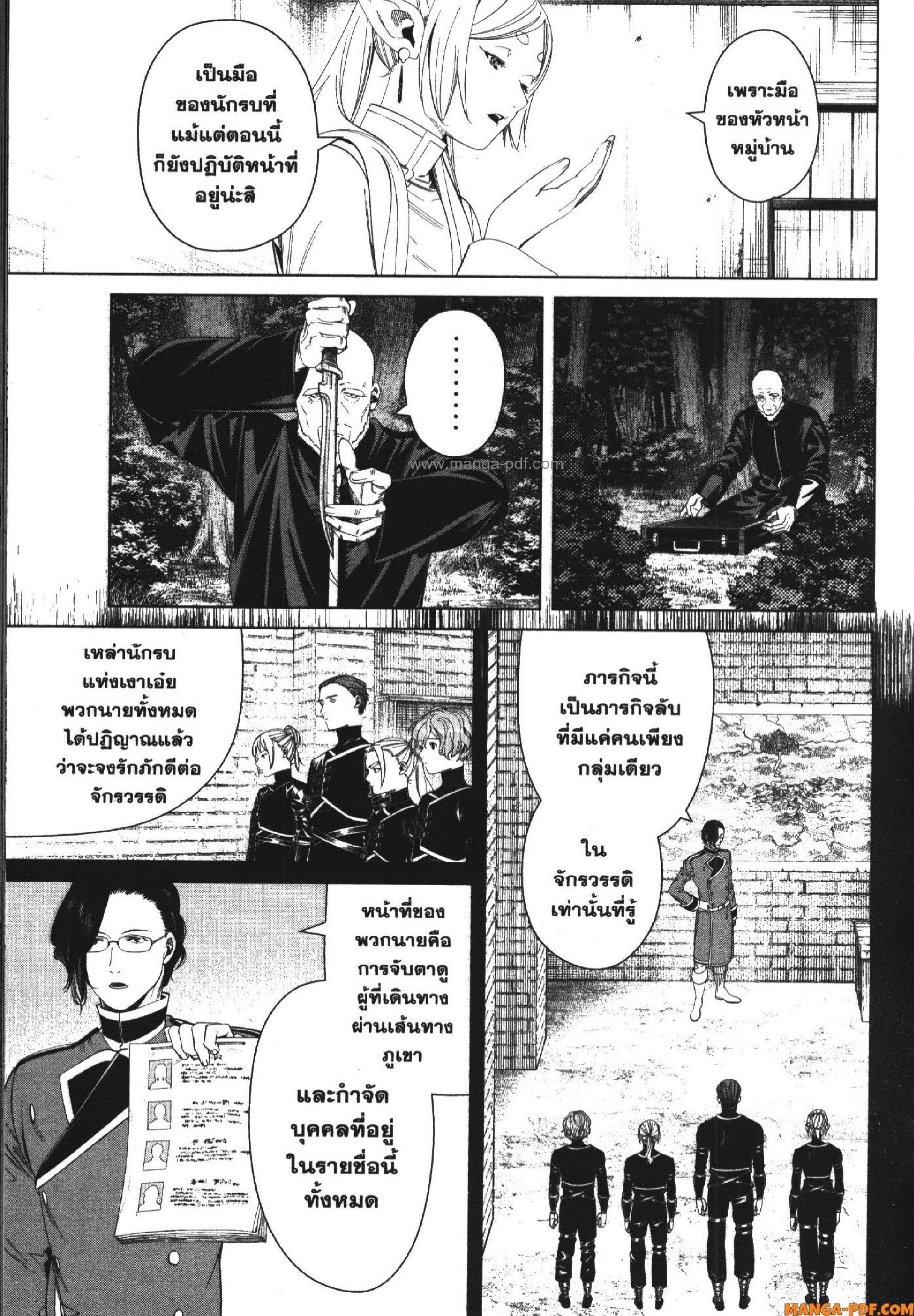 Sousou no Frieren – คําอธิษฐานในวันที่จากลา Chap 124 - Next Chap 125