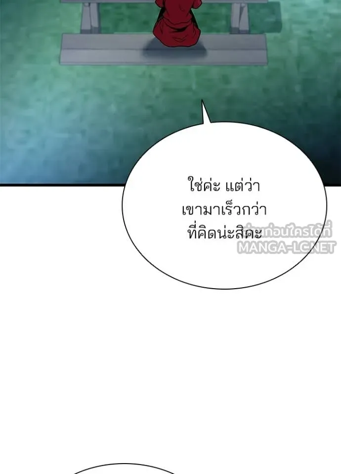 Villain To Kill Chap 194 - Next Chap 195